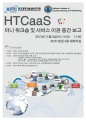 HTCaaS poster.jpg